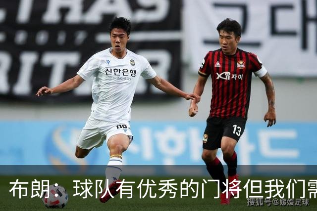 布朗：球队有优秀的门将但我们需要诺伊尔；要忘掉过去两届世界杯