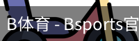 B体育 - Bsports官方网站 - 全球顶级体育赛事平台
